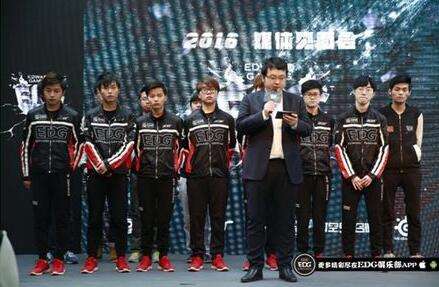 EDG召开媒体见面会 厂长确定正式续约