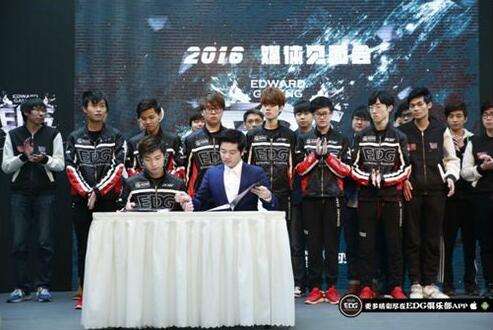 EDG召开媒体见面会 厂长确定正式续约