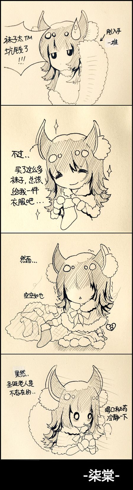 剑灵小漫画：过节开袜子能不能让我开心点