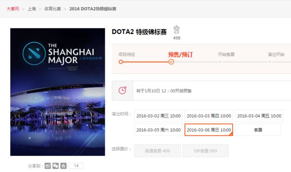 特锦赛门票预售10日开启 决赛门票已售罄