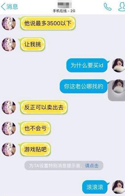 LOL宅男为追游戏女神 两周被骗1.3万