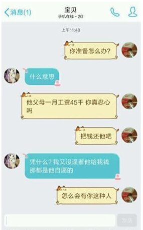 LOL宅男为追游戏女神 两周被骗1.3万