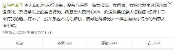 解说七号被诬陷婚外情 微博悬赏还击造谣