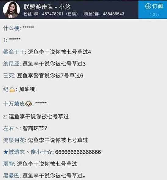 解说七号被诬陷婚外情 微博悬赏还击造谣