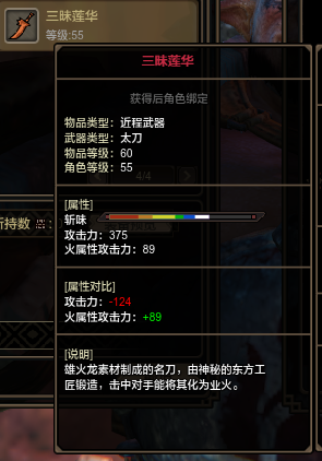 怪物猎人ol雄火龙太刀属性技能详解