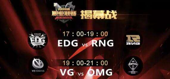 2016LPL春季赛W1D1前瞻 静待今晚精彩对决