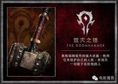 星战光剑算什么 魔兽电影武器大揭秘