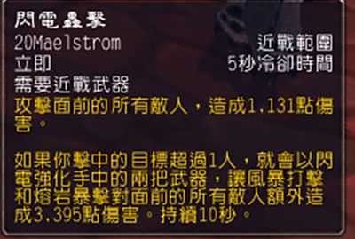 闪现冲锋 群体妖术 增强萨满新技能吊炸天