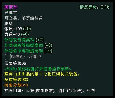 2016剑网3新内容抢先看 帮贡装属性详解