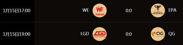 2016LPL春季赛W1D2前瞻 LGD决战QG结果如何