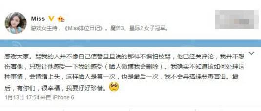 LOL主播MISS被私信辱骂数月 晒对方ID回击