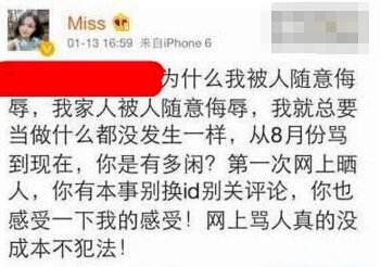 LOL主播MISS被私信辱骂数月 晒对方ID回击