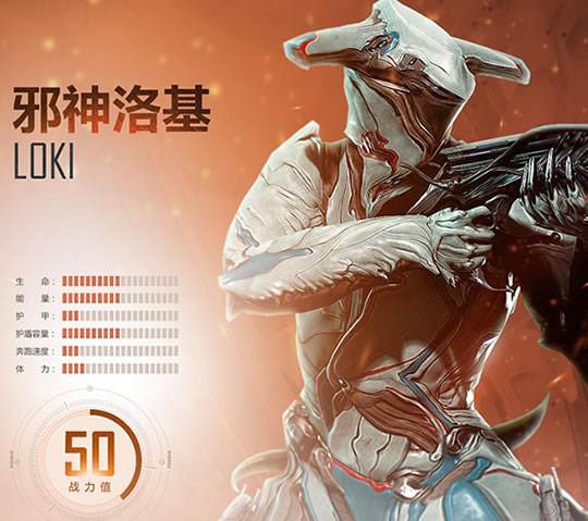 星际战甲邪神洛基属性攻略 洛基技能效果解析