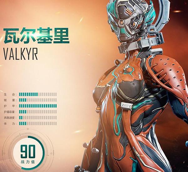 星际战甲瓦尔基里属性攻略 瓦尔基里技能效果解析