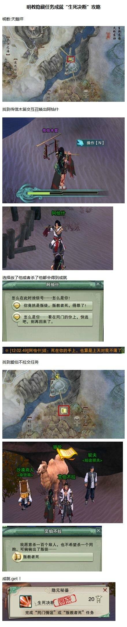 剑网3玩家分享分享 明教隐藏任务成就攻略