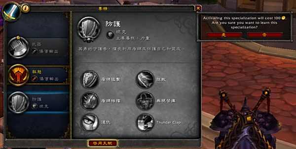 魔兽7.0蓝推：专精自由切换需花费金币