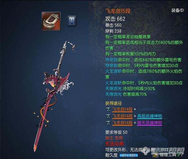 剑灵南天国更新 暴风武器后续飞龙武器现形