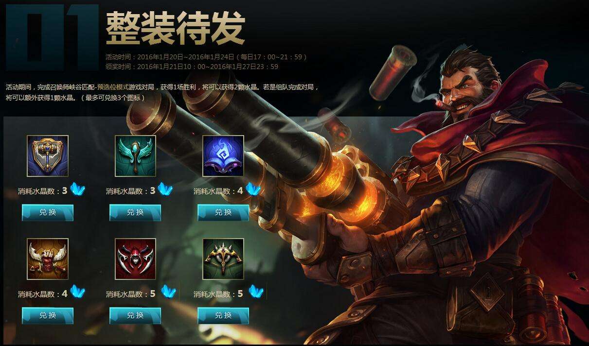 玩预选位赢好礼活动 lol水晶兑换皮肤地址