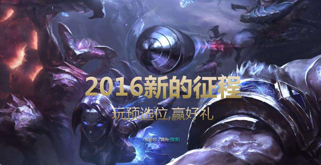 玩预选位赢好礼活动 lol水晶兑换皮肤地址