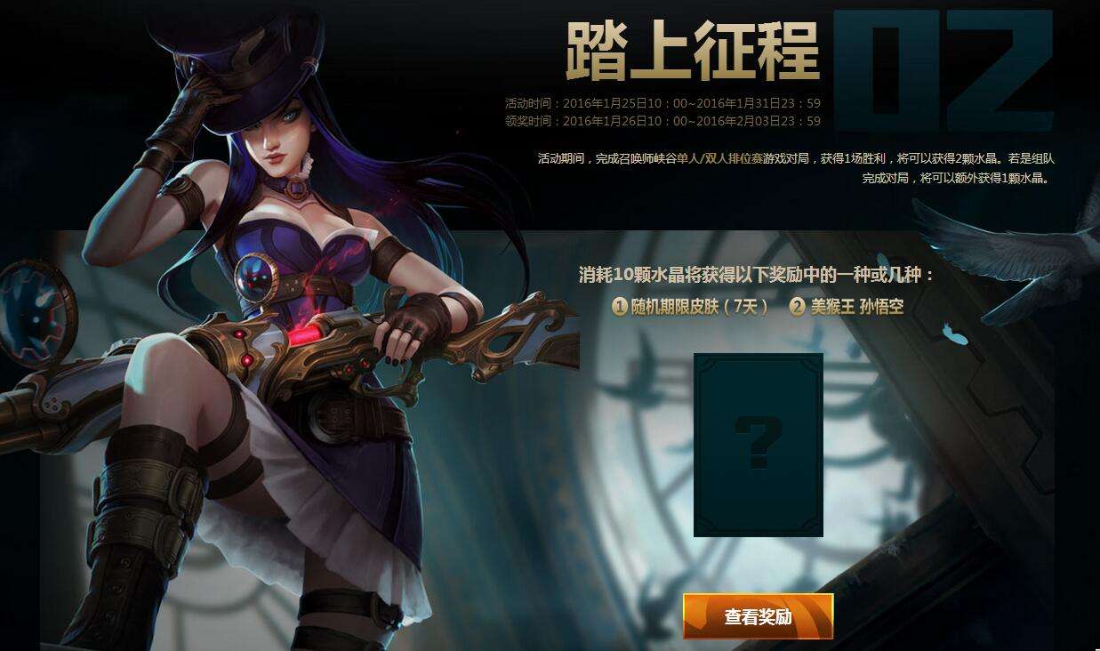 玩预选位赢好礼活动 lol水晶兑换皮肤地址