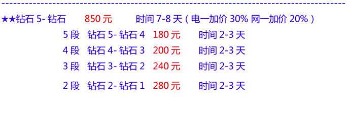 2016英雄联盟S6赛季代练价格表曝光