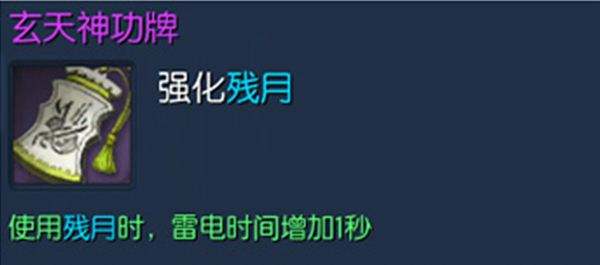 剑灵逆天装备来袭 各职业神功牌属性一览