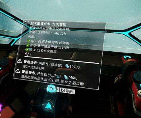 星际战甲警报任务做法攻略 警报任务奖励介绍