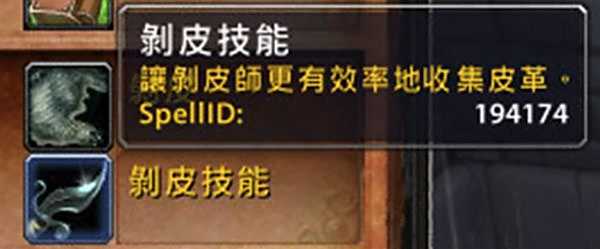 魔兽7.0新增远程剥皮道具 剥皮技能初探