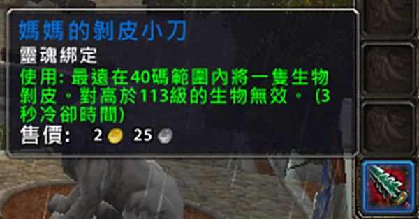 魔兽7.0新增远程剥皮道具 剥皮技能初探