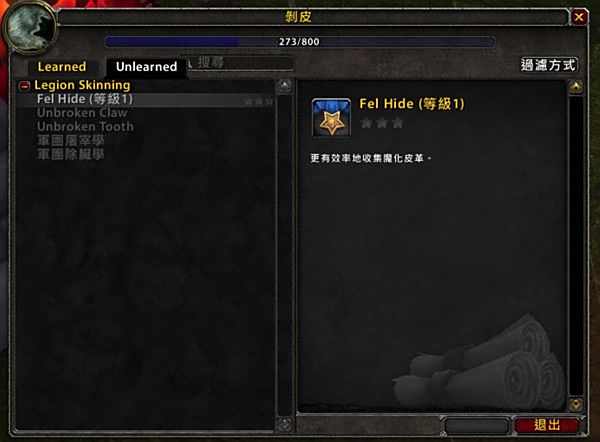 魔兽7.0新增远程剥皮道具 剥皮技能初探