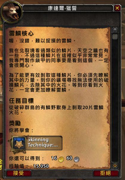 魔兽7.0新增远程剥皮道具 剥皮技能初探