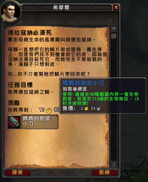 魔兽7.0新增远程剥皮道具 剥皮技能初探