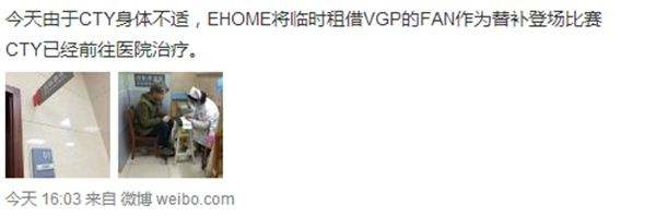 CTY身体不适缺席MDL首赛 VGP.FAN替补出战