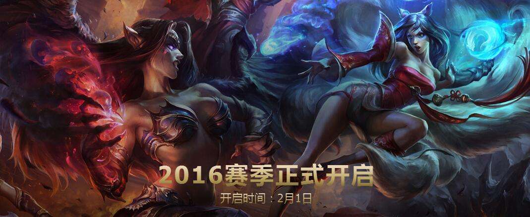 2月1日S6赛季正式开启公告 lol新赛季来袭