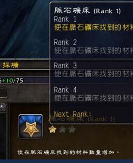 魔兽7.0采矿专业新机制解读 采矿也要等级