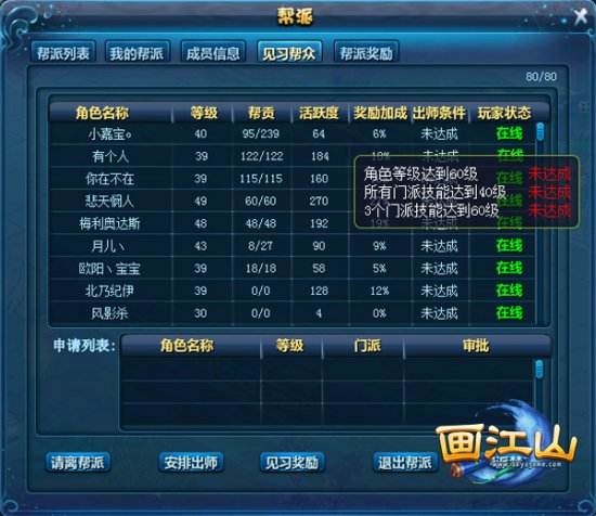 五湖四海皆兄弟 详解《画江山》帮派系统