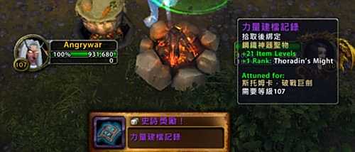 魔兽7.0神器圣物提高物品等级和加强小特质