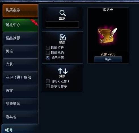 lol改名卡在那里买 改名卡买了就要用掉吗