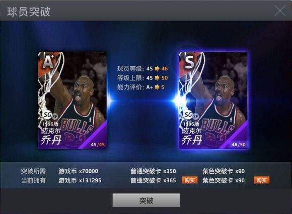 NBA2KOL各等级球星升级所需突破卡一览