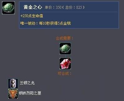 lol曾经的加钱神器 龟壳原来是黄金之心