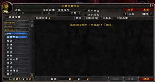 魔兽7.0拍卖行改版 珠宝附魔选项变更好