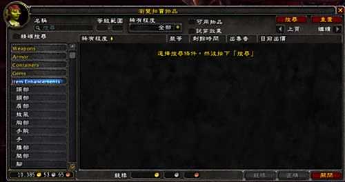 魔兽7.0拍卖行改版 珠宝附魔选项变更好