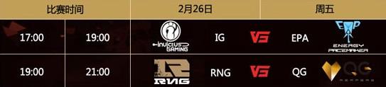 LPL春季赛第五周赛事前瞻 QG巅峰对决RNG
