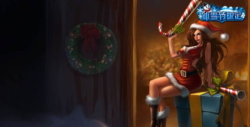 lol圣诞糖果棒厄运小姐皮肤多少钱 有特效吗