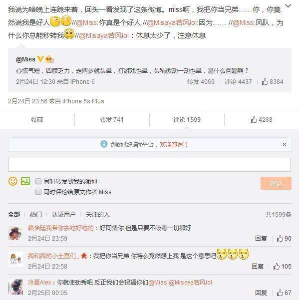 心疼若风 微博与MISS互动被发好人卡
