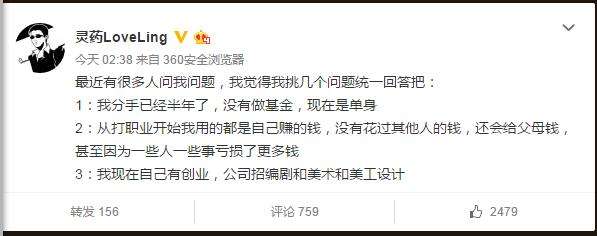 灵药微博:半年前已分手 目前自己在创业