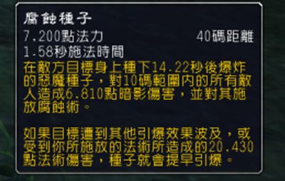 魔兽7.0痛苦术玩家测评 仍以DOT伤害为主