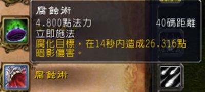 魔兽7.0痛苦术玩家测评 仍以DOT伤害为主