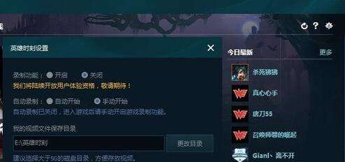 LOL英雄时刻录制资格功能怎么开启