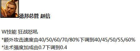 6.4版本赵信遭削弱 酒桶或成主流打野